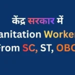 The status of Sanitation Workers from SC, ST, and OBC communities in the Central Government.