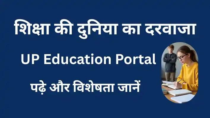 What is Secrets of UP Education Portal up.gov.in